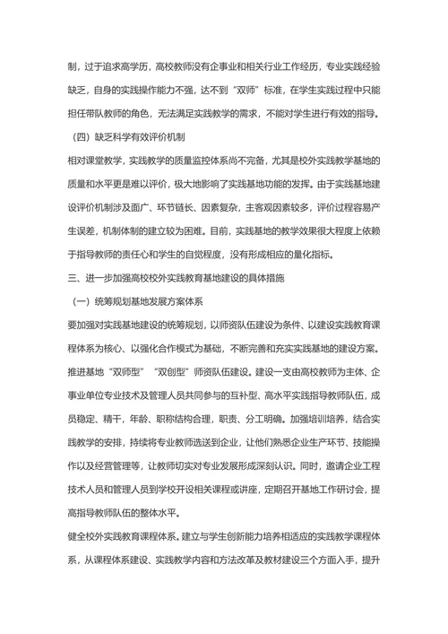 基于“创客”文化背景下的高校校外实践教育基地中教建设探析