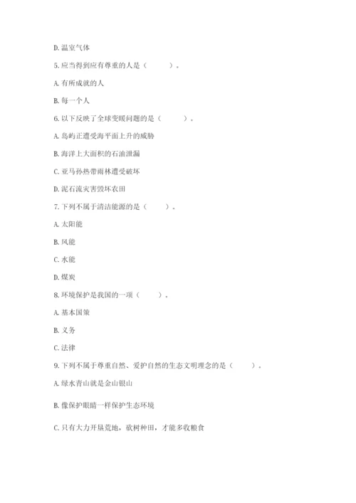 六年级下册道德与法治第二单元《爱护地球 共同责任》测试卷含答案【基础题】.docx