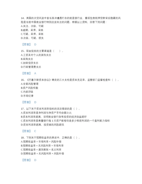 2022年四川省初级经济师之初级金融专业自测模拟提分题库（必刷）.docx