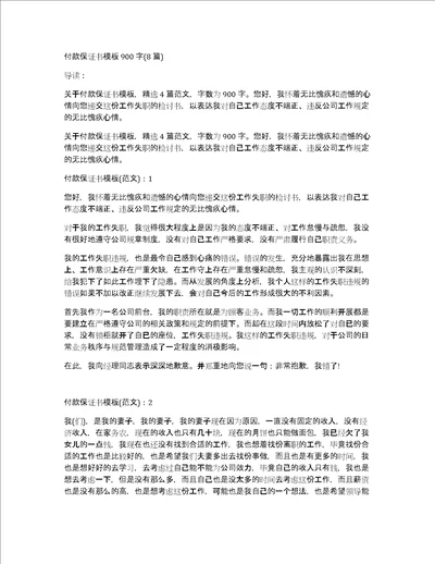 付款保证书模板900字8篇