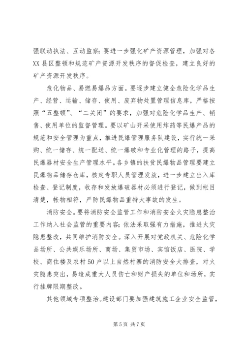 副县长全县安全生产紧急电视电话会议上的讲话.docx