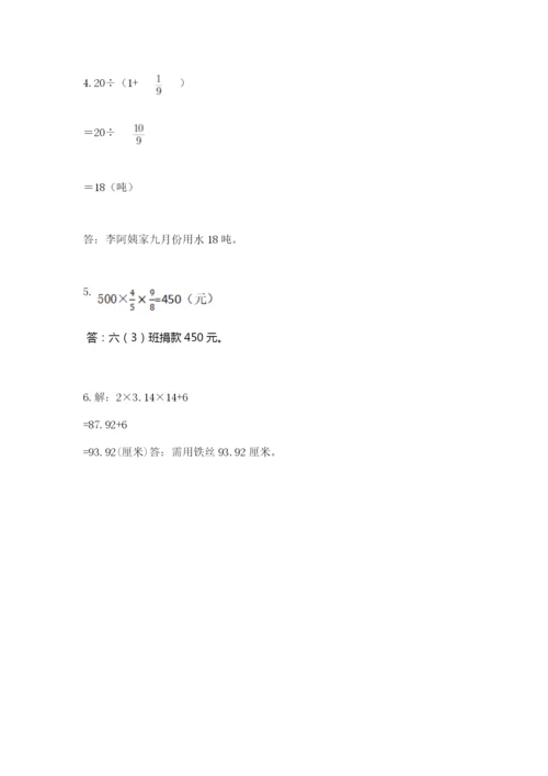 2022六年级上册数学期末考试试卷含完整答案（全优）.docx