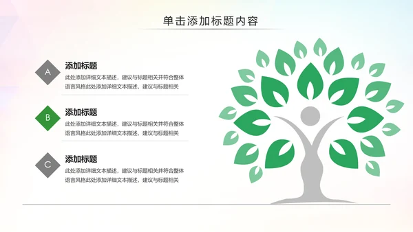 绿色环保低碳减能减排绿色出行公益PPT模板
