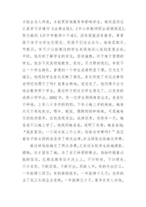 优秀教学副校长典型事迹材料.docx