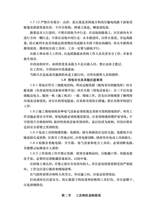 通信工程施工安全生产制度优质资料.docx