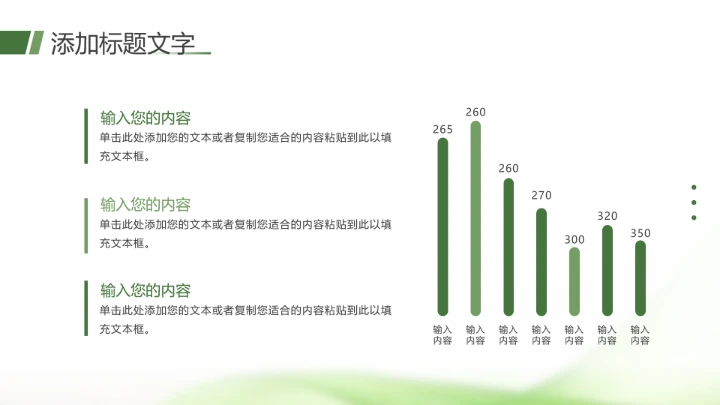 绿色清新风大学生小组项目报告汇报通用PPT模版
