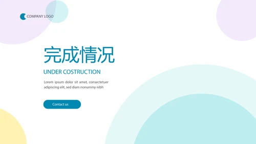 简约时尚公司产品介绍宣传通用PPT动态模板