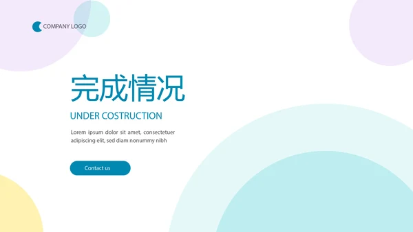 简约时尚公司产品介绍宣传通用PPT动态模板