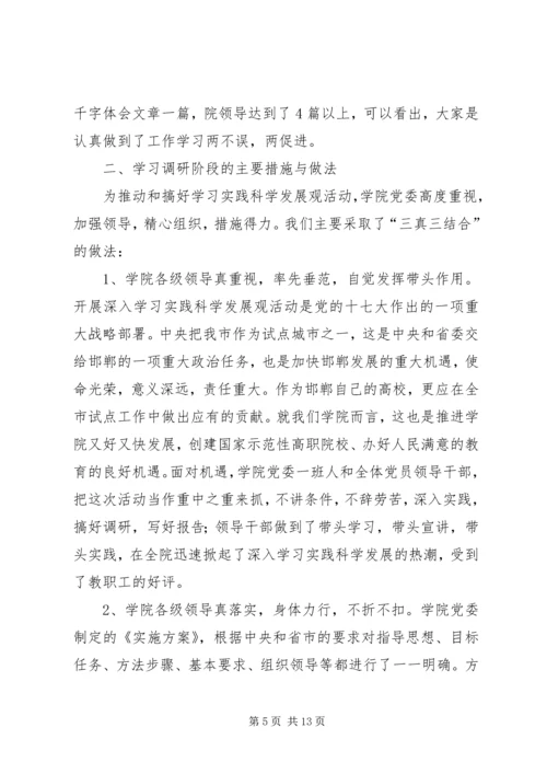 学习调研阶段工作情况汇报 (4).docx