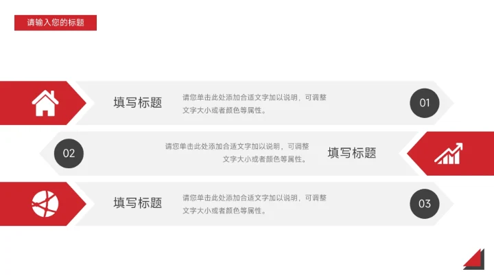 红黑个性简约销售数据分析PPT模板