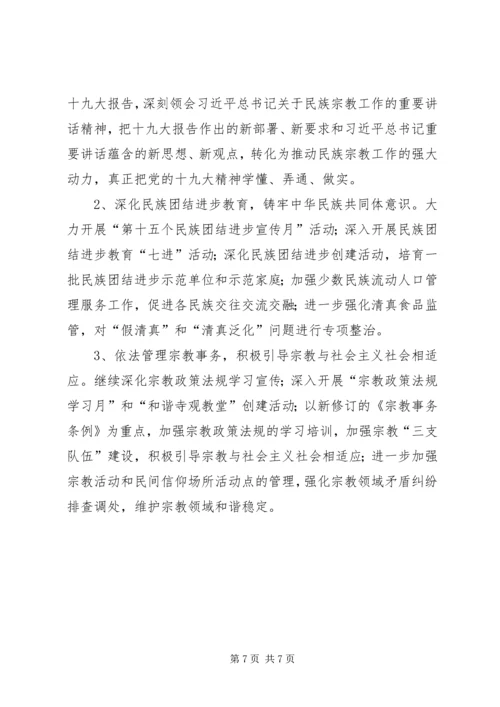 民宗办年终总结及计划_1.docx