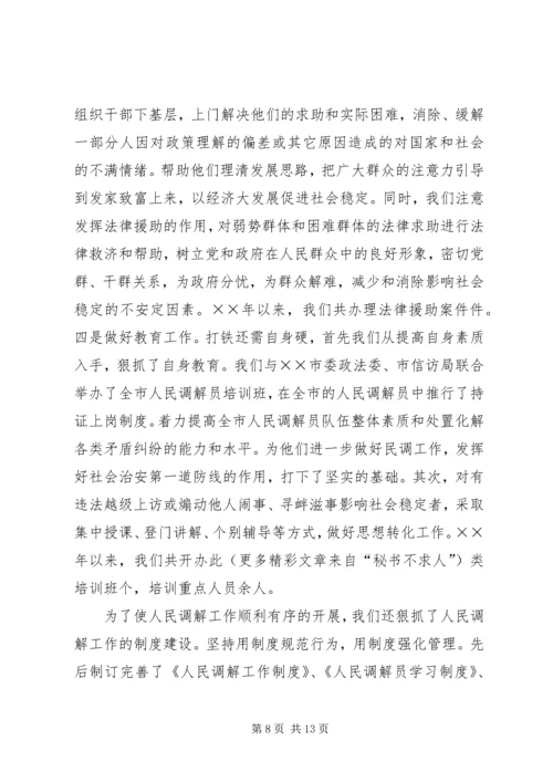 司法局社会治安综合治理工作汇报 (4).docx