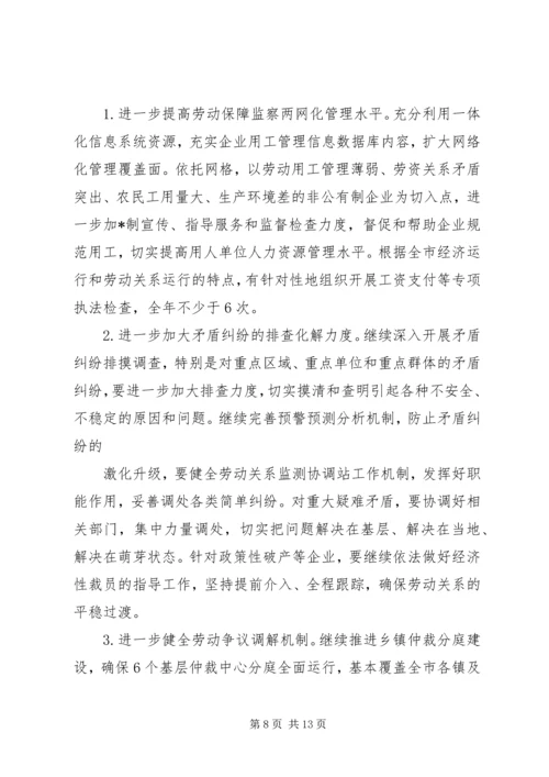 社区社保工作计划报告范文.docx