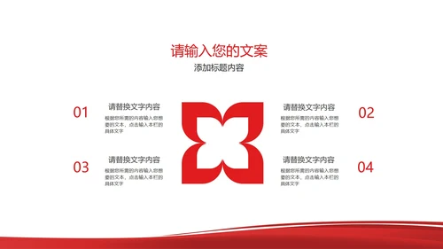 简约风红色公司员工工作总结汇报PPT模板