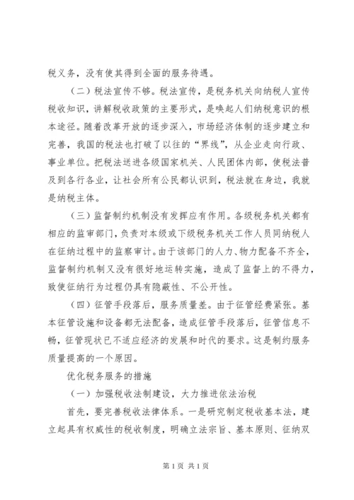 税务服务计划书 (2).docx