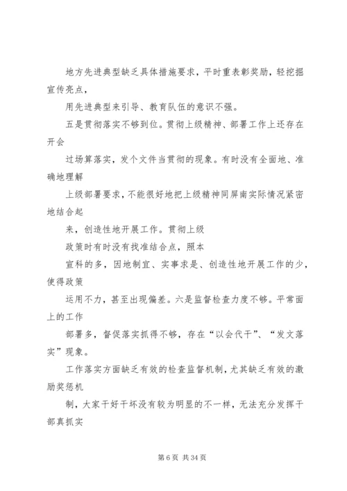 个人整改问题清单党员个人问题整改清单.docx