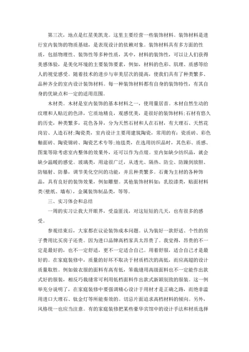 设计学生实习报告范文汇总7篇.docx