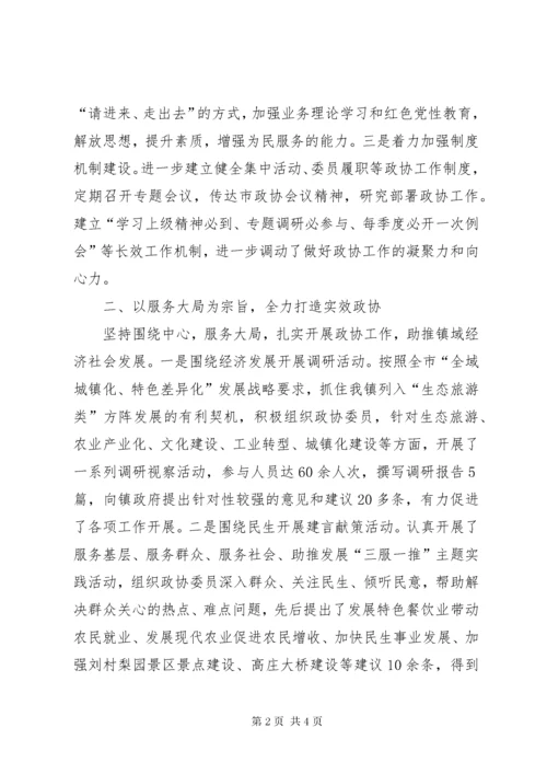 乡镇政协工作总结 (4).docx