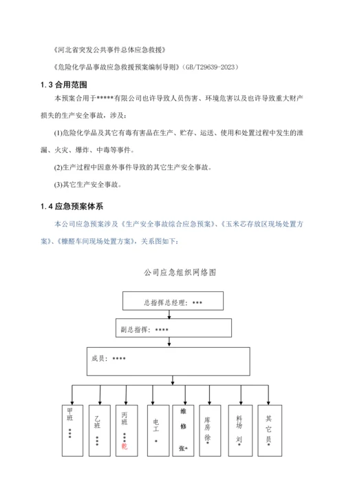 综合应急预案副本.docx