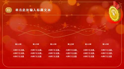 金奖章奖牌年会颁奖通用PPT模板