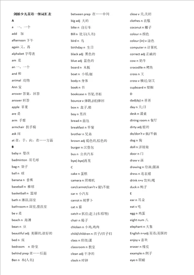 剑桥少儿英语13级词汇表格