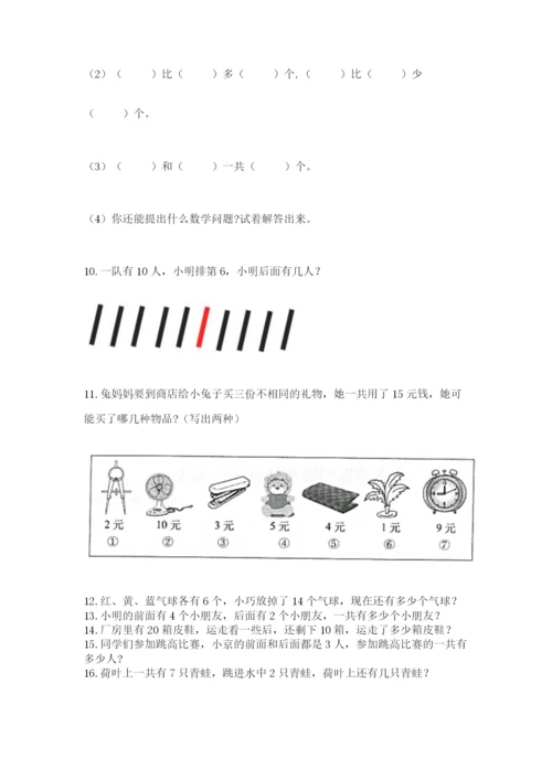 一年级上册数学应用题50道及答案【历年真题】.docx