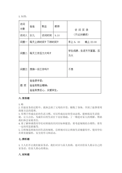 部编版四年级上册道德与法治期中测试卷及参考答案（轻巧夺冠）.docx