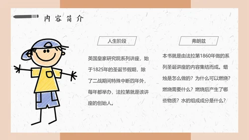 《焟烛的故事》法拉第科学家故事PPT模板