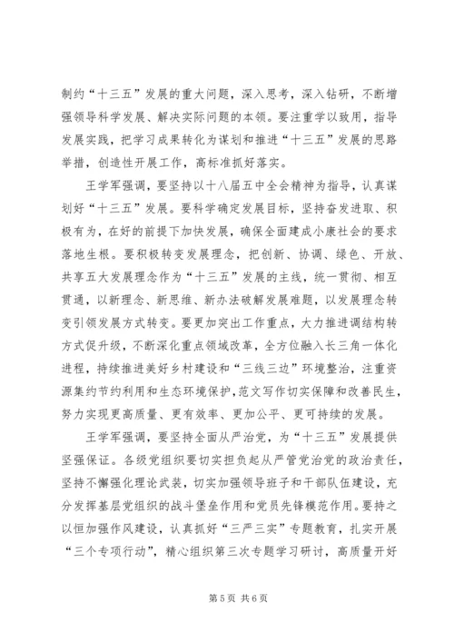 全面贯彻十八届五中全会精神.docx