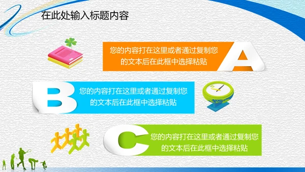 体育运动竞技比赛文体协会动态PPT模板