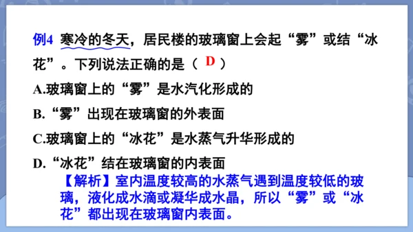 第三章 物态变化复习和总结课件 (共33张PPT) -2024-2025学年人教版物理八年级上册