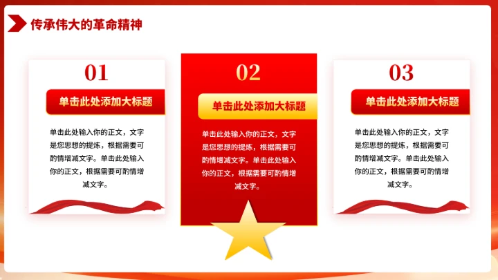 党政红色团课PPT