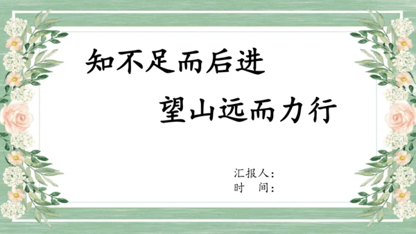 小学六年级下册道德与法治科组建设工作汇报 课件