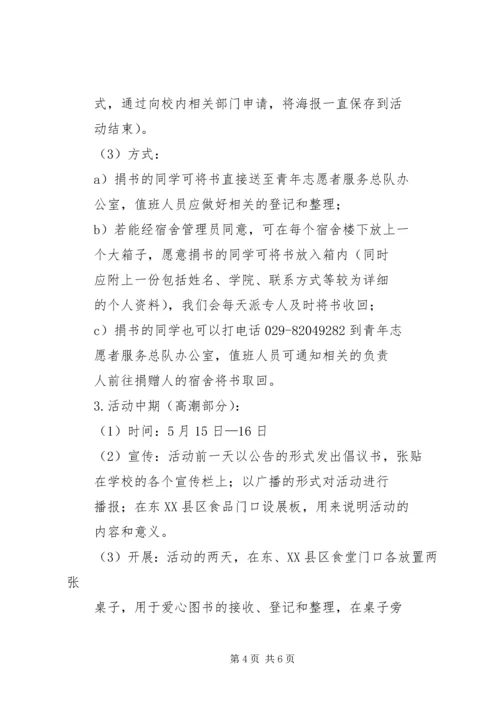 爱心书屋活动计划(总)5篇 (3).docx