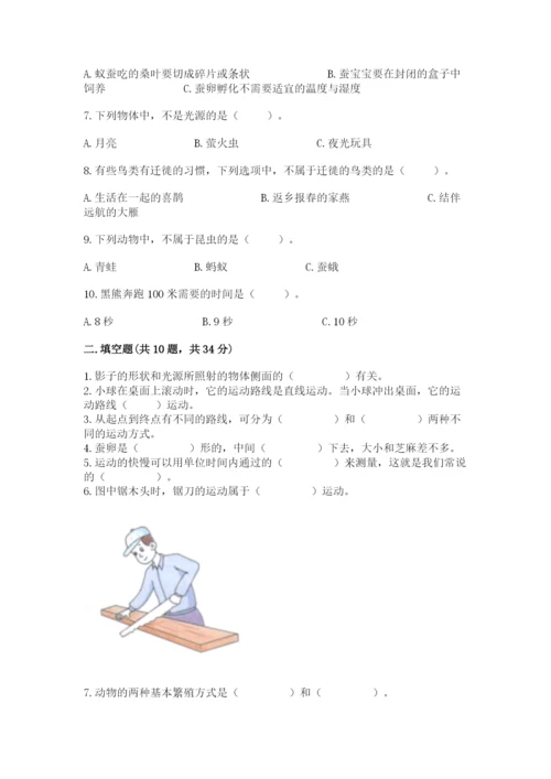 教科版小学科学三年级下册 期末测试卷【名师系列】.docx