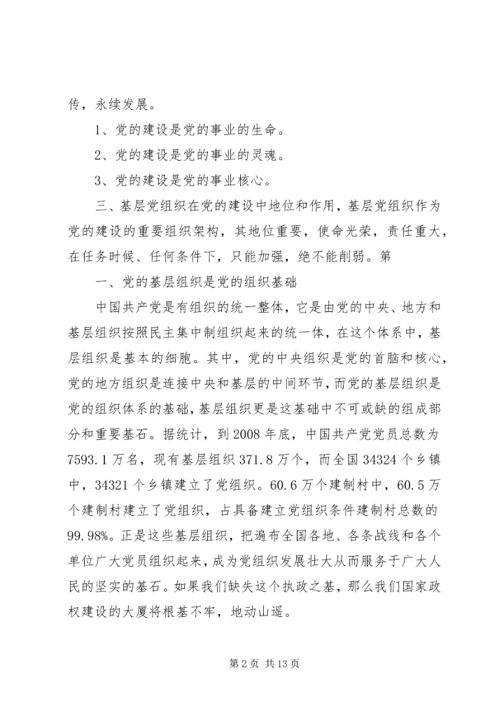 做好新形势下基层信访工作的几点思考(精) (3).docx