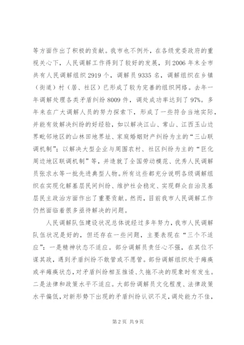 推行和完善人民调解“以奖代补”制度的实践.docx