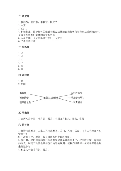 部编版小学二年级上册道德与法治期中测试卷及答案（基础+提升）.docx