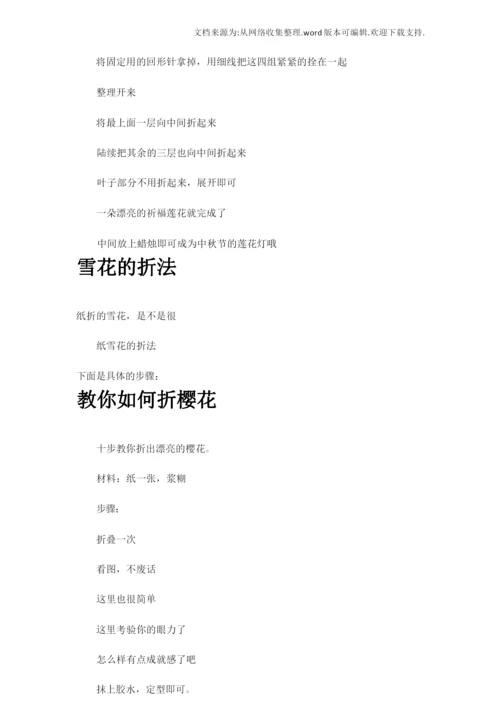 简单玫瑰花的折法图解.docx