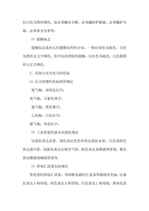 安全标志警示使用管理制度.docx