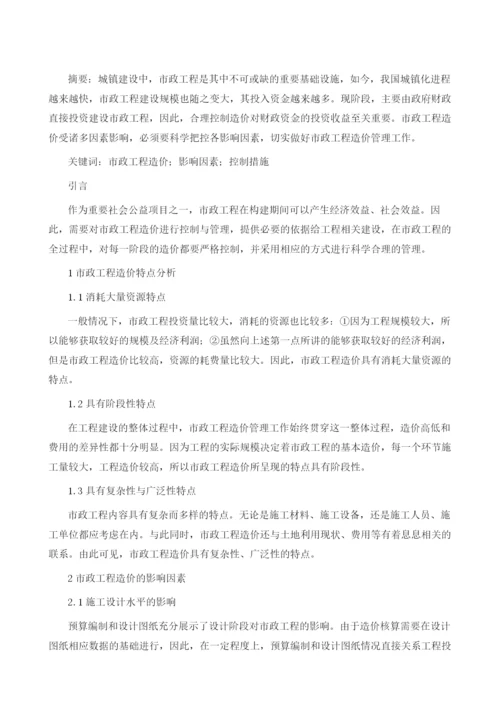 市政工程造价管理的困境及解决途径.docx