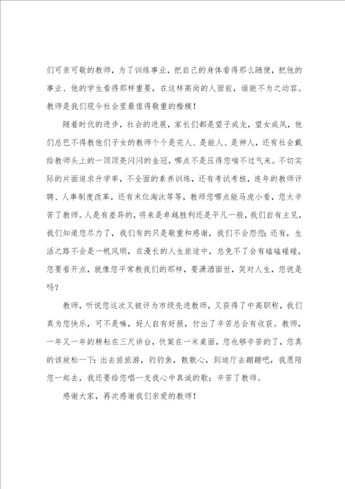 2022年教师节演讲稿1000字