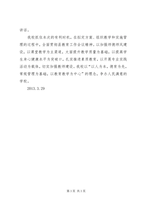 城前中学教育民生工作落实情况汇报材料20XX年1210 (5).docx