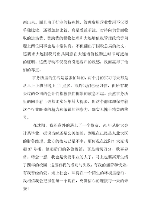 20XX会计师事务所实习报告2