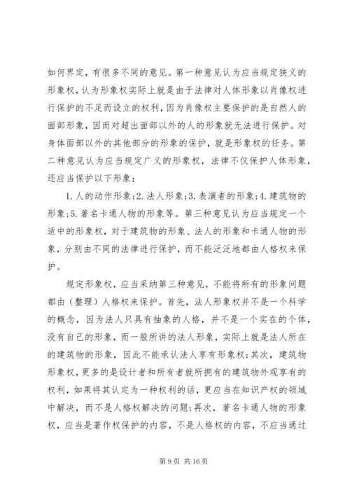 人格权制度的完善分析探索.docx