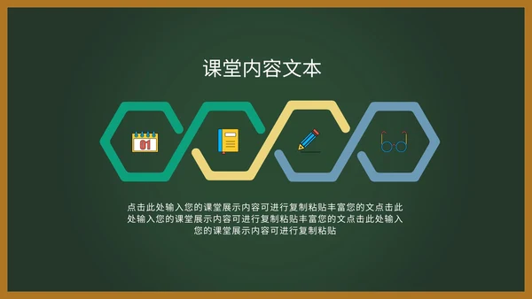 绿色黑板卡通教师课件PPT模板