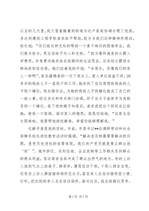 信访干部事迹材料.docx