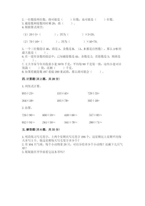 北师大版四年级上册数学第六单元 除法 测试卷附答案【培优】.docx