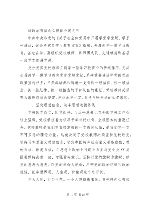 讲政治有信念心得体会8篇【优秀】.docx