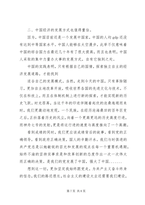 入党的思想汇报：神七发射期间_1.docx